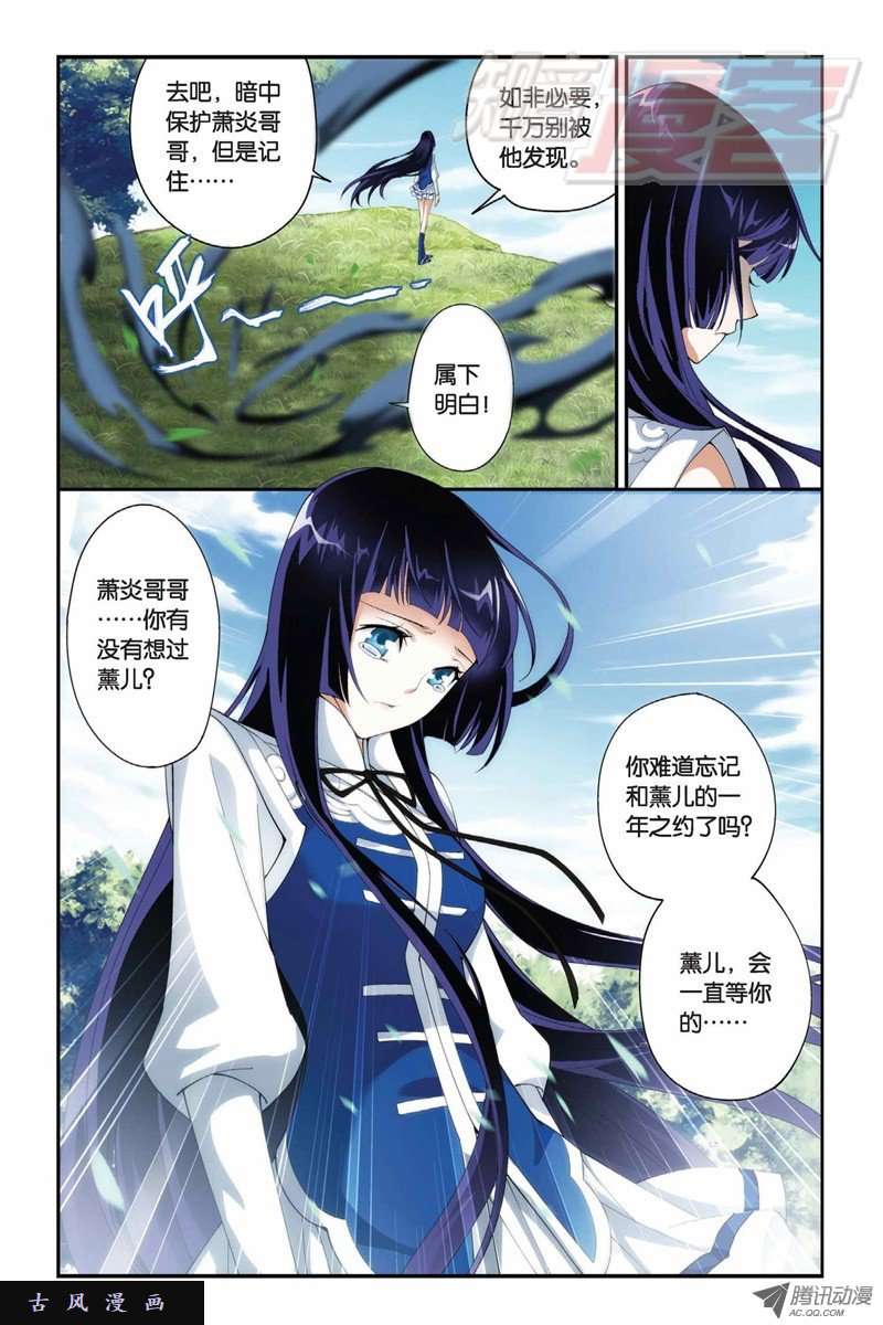 斗破苍穹第848话 锁魂殿（下）