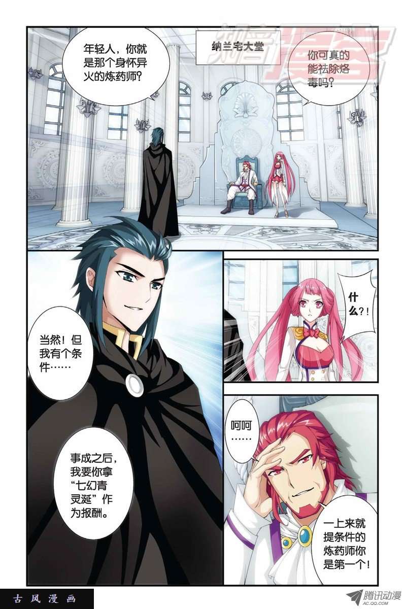 斗破苍穹第848话 锁魂殿（下）
