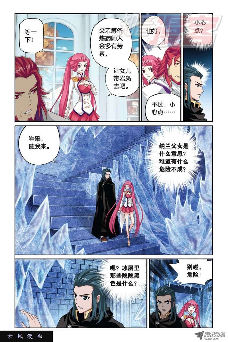 斗破苍穹第848话 锁魂殿（下）
