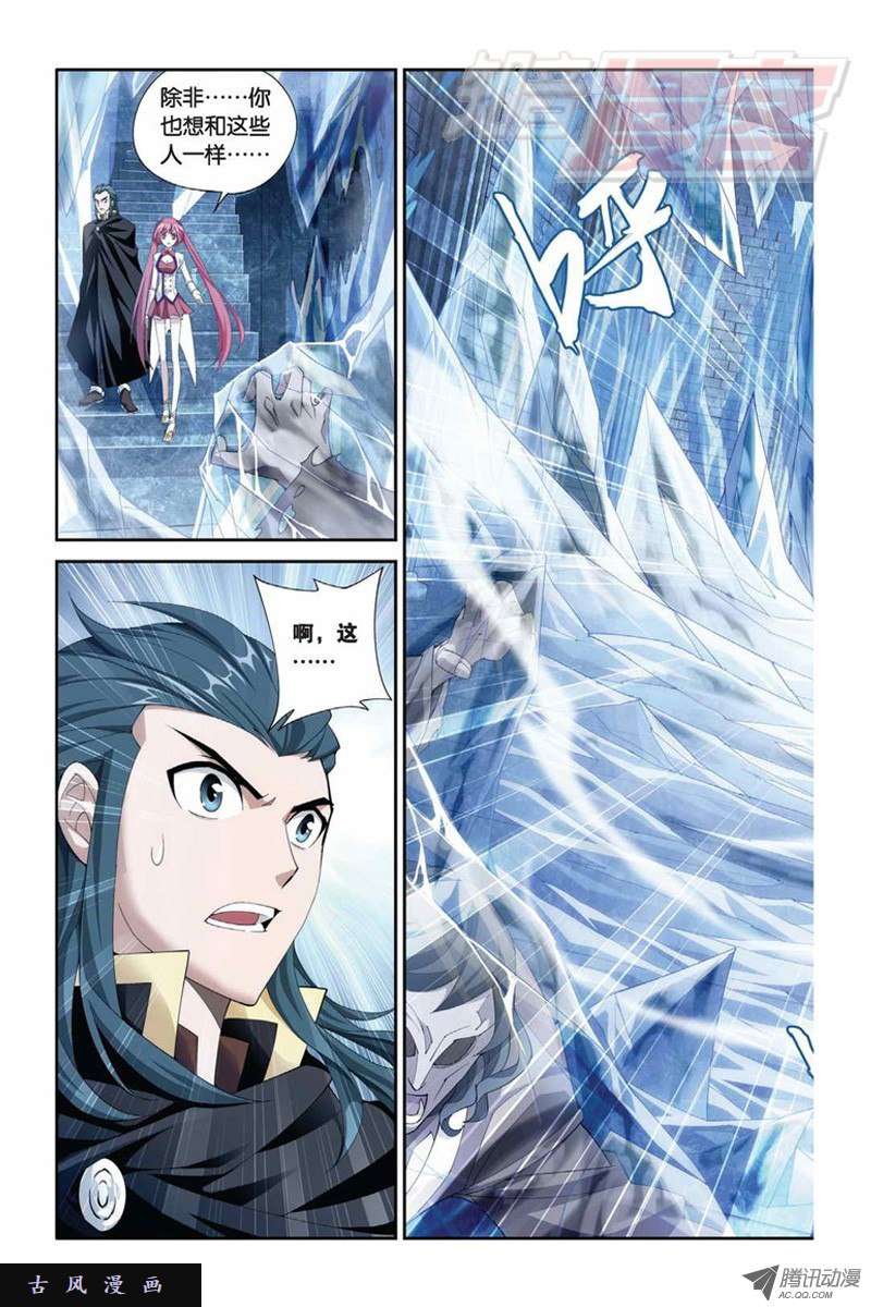 斗破苍穹第848话 锁魂殿（下）