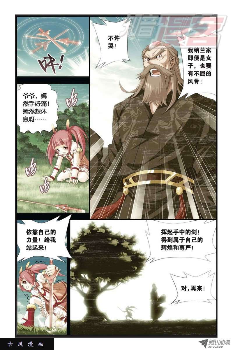 斗破苍穹第849话 十护法（上）