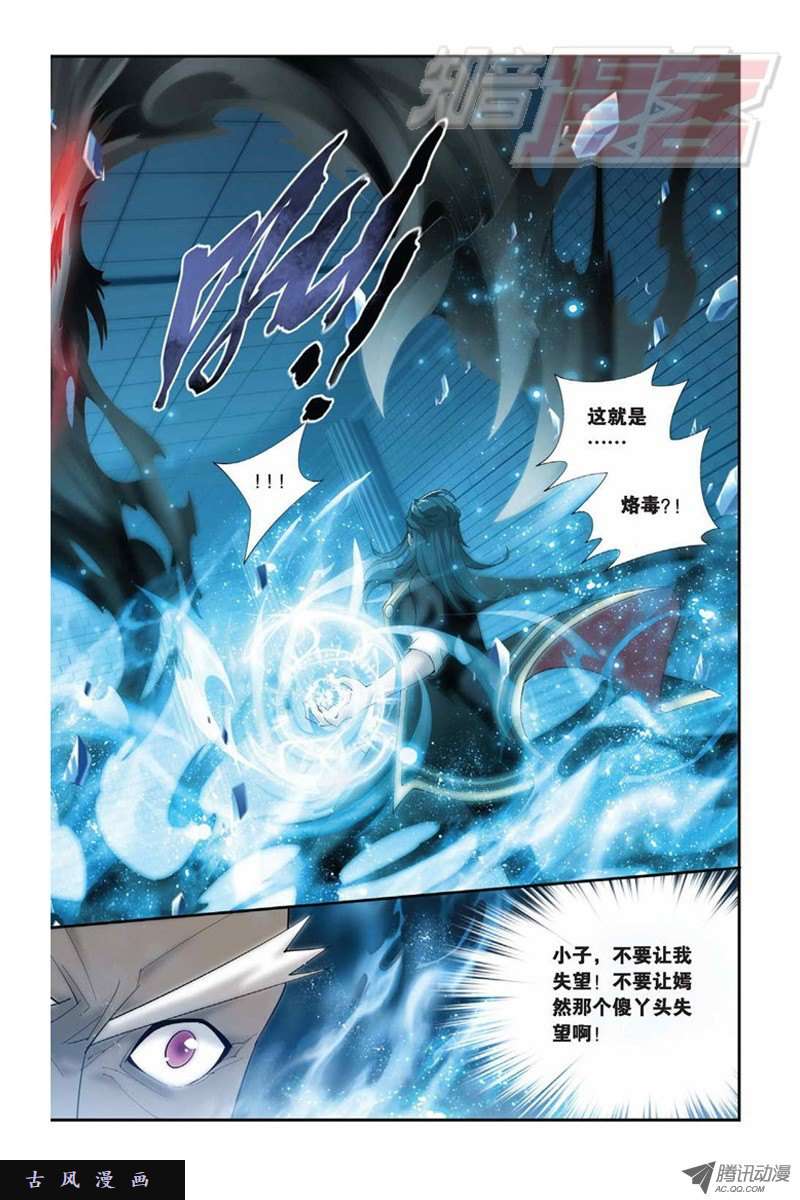 斗破苍穹第849话 十护法（上）