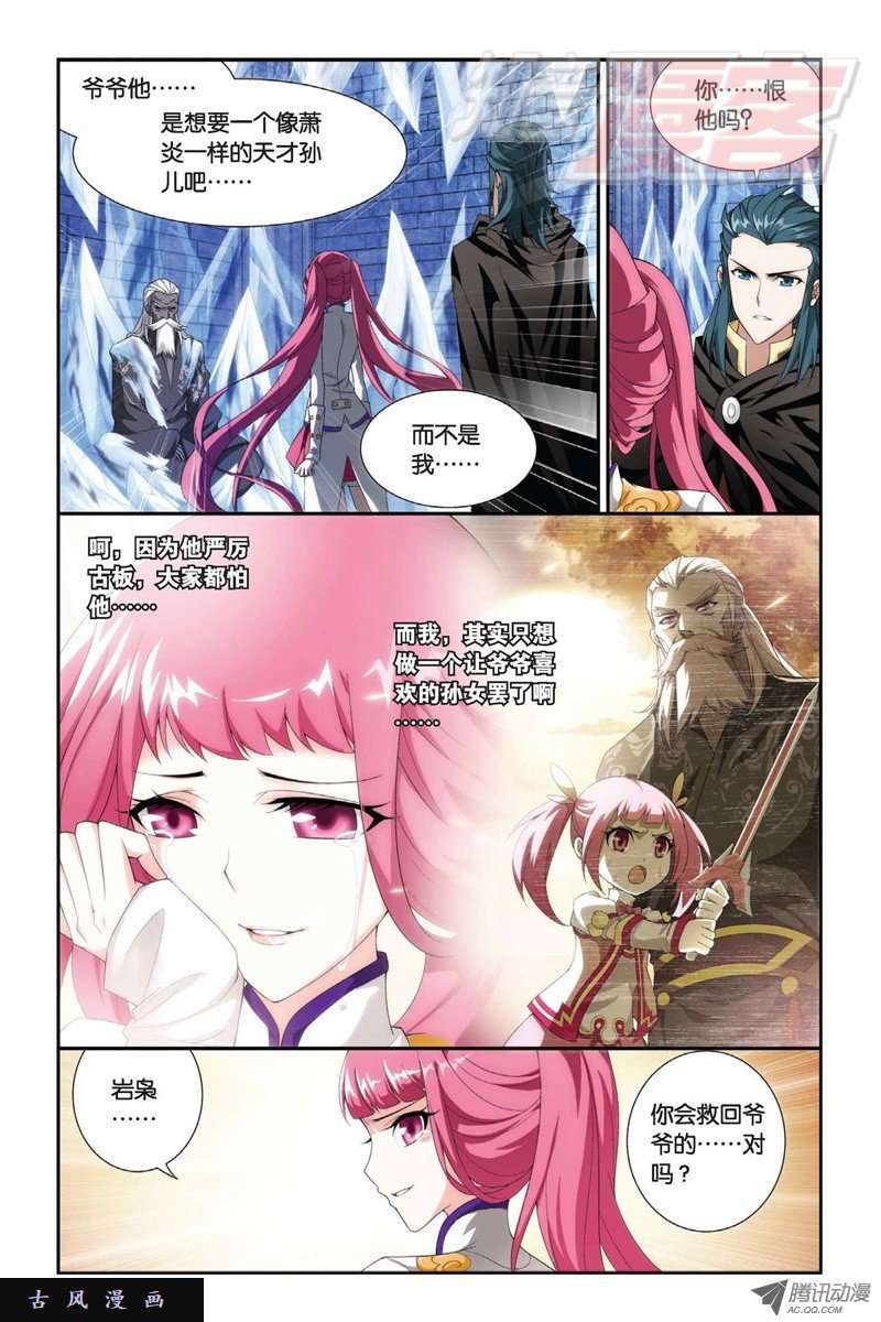 斗破苍穹第849话 十护法（上）