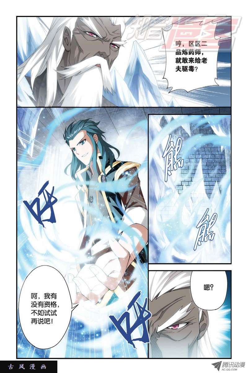 斗破苍穹第849话 十护法（上）