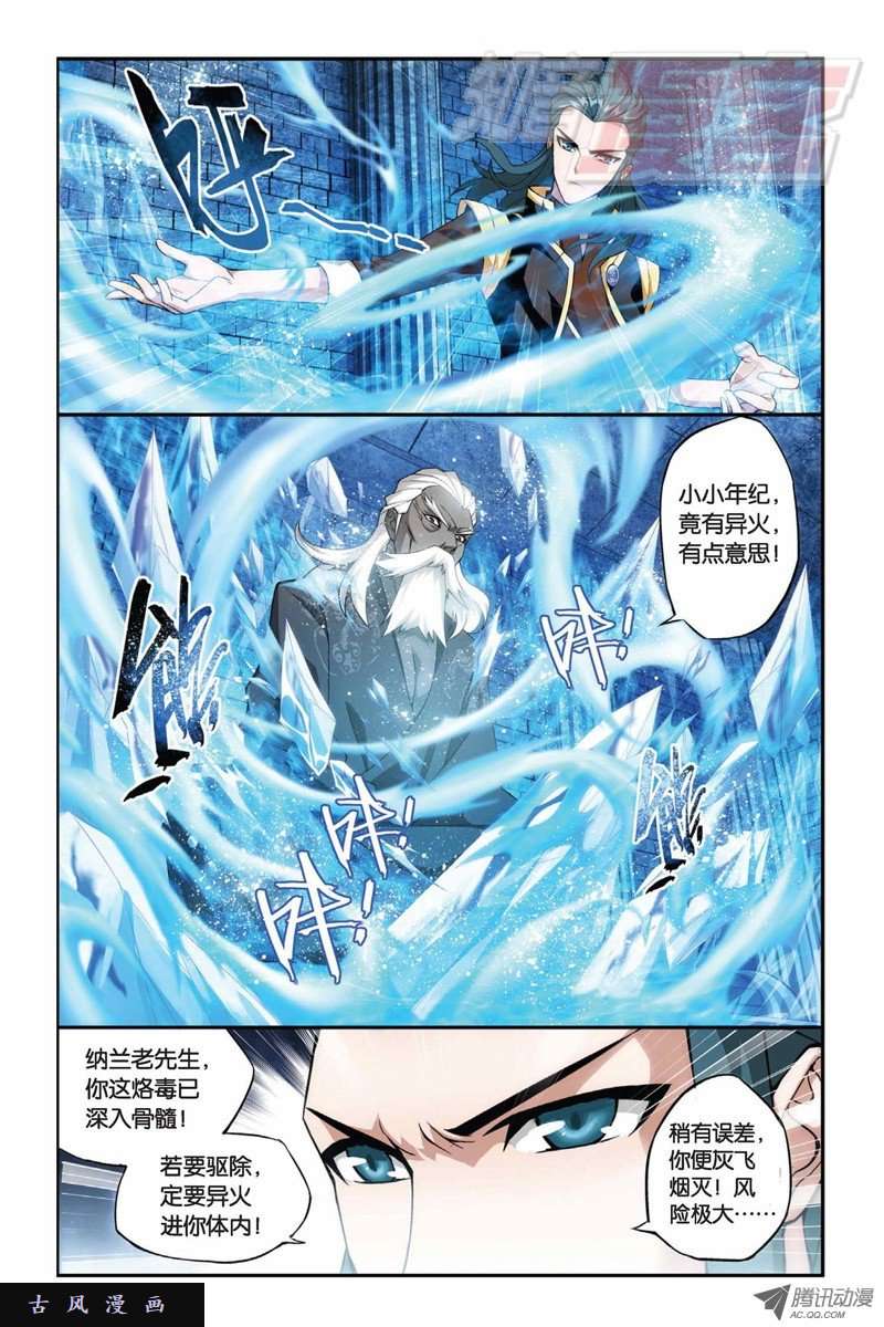 斗破苍穹第849话 十护法（上）