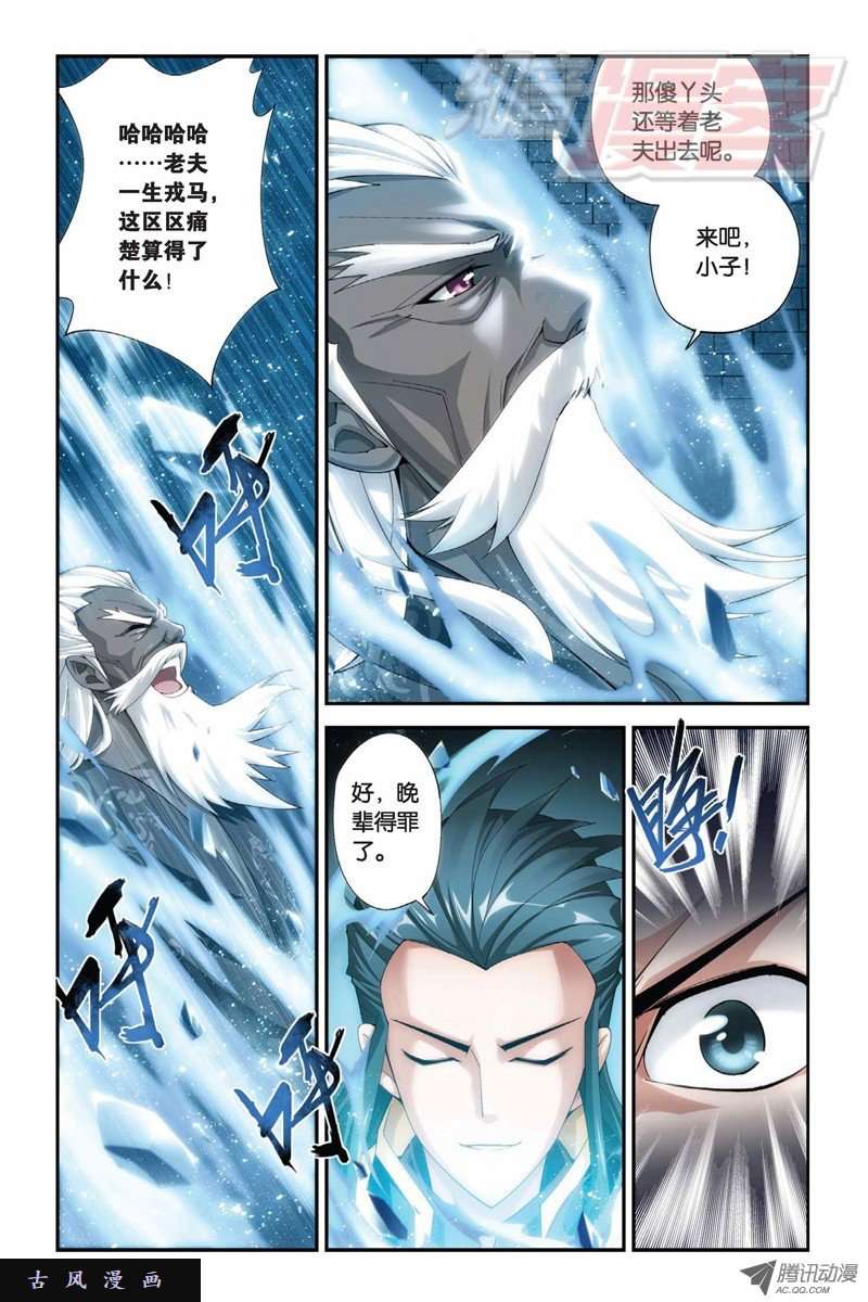 斗破苍穹第849话 十护法（上）