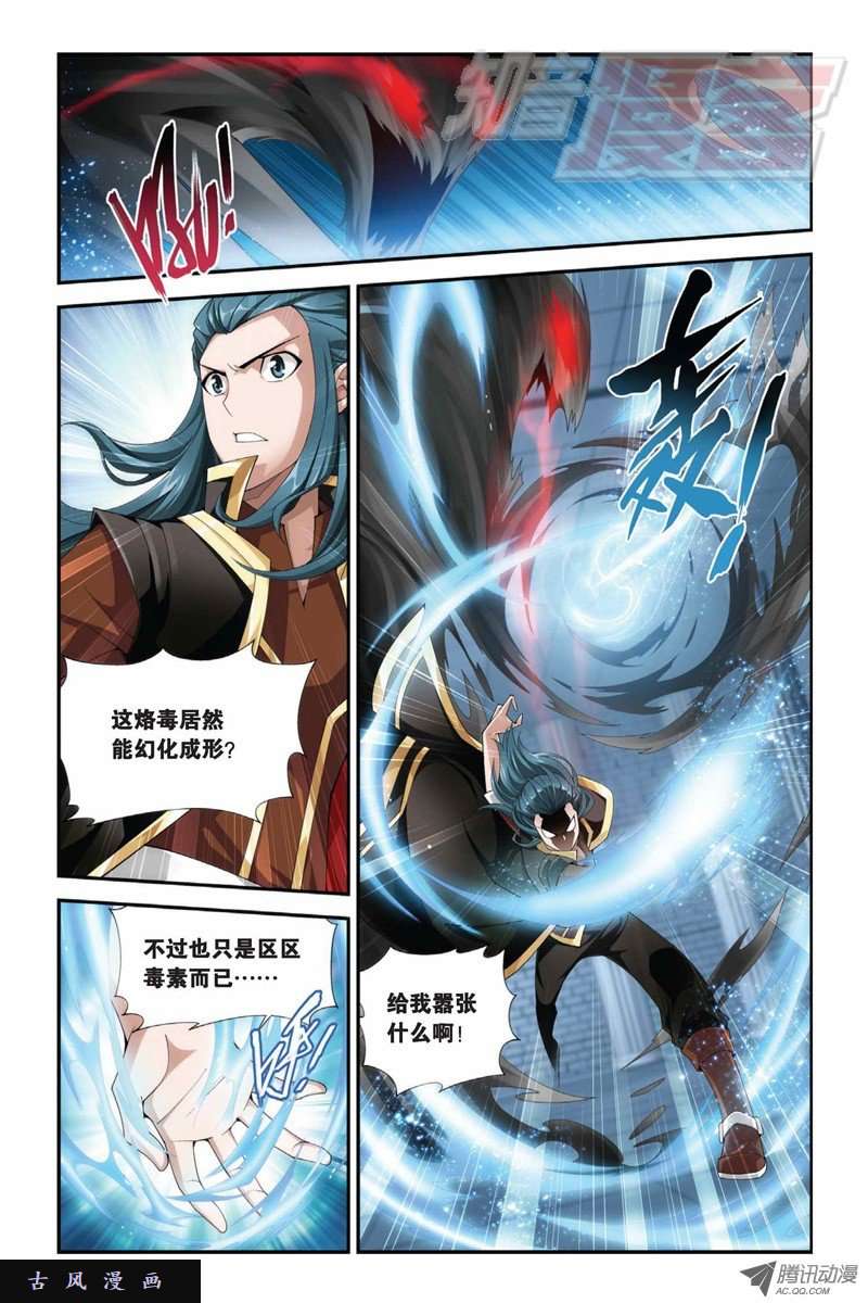 斗破苍穹第850话 十护法（下）