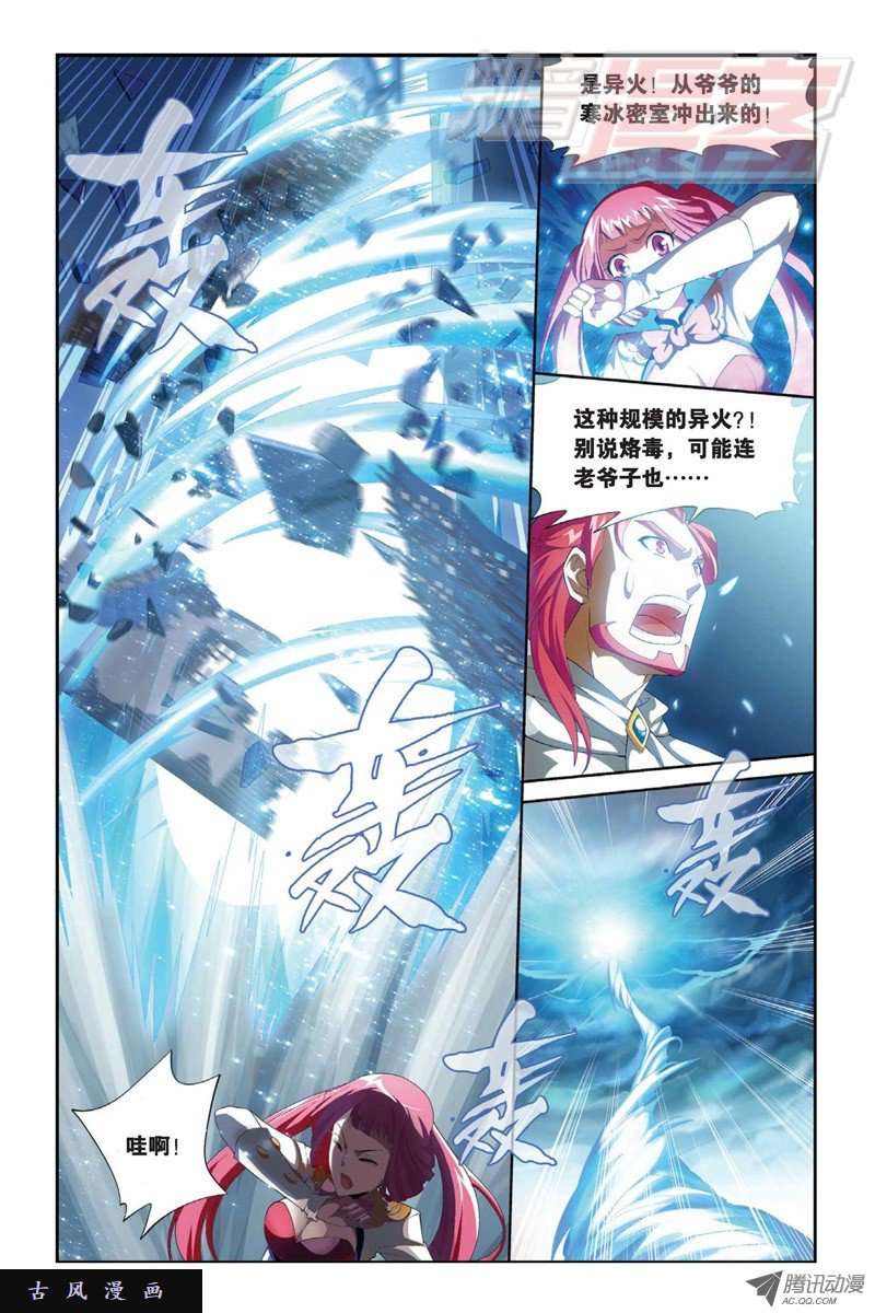 斗破苍穹第850话 十护法（下）
