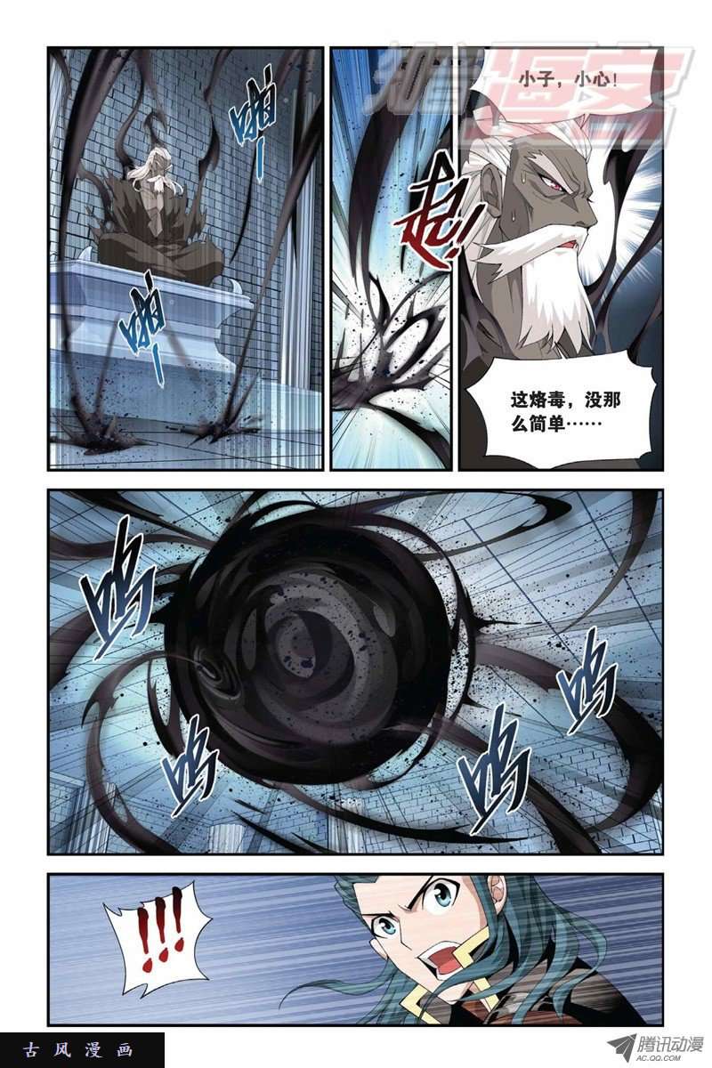 斗破苍穹第850话 十护法（下）