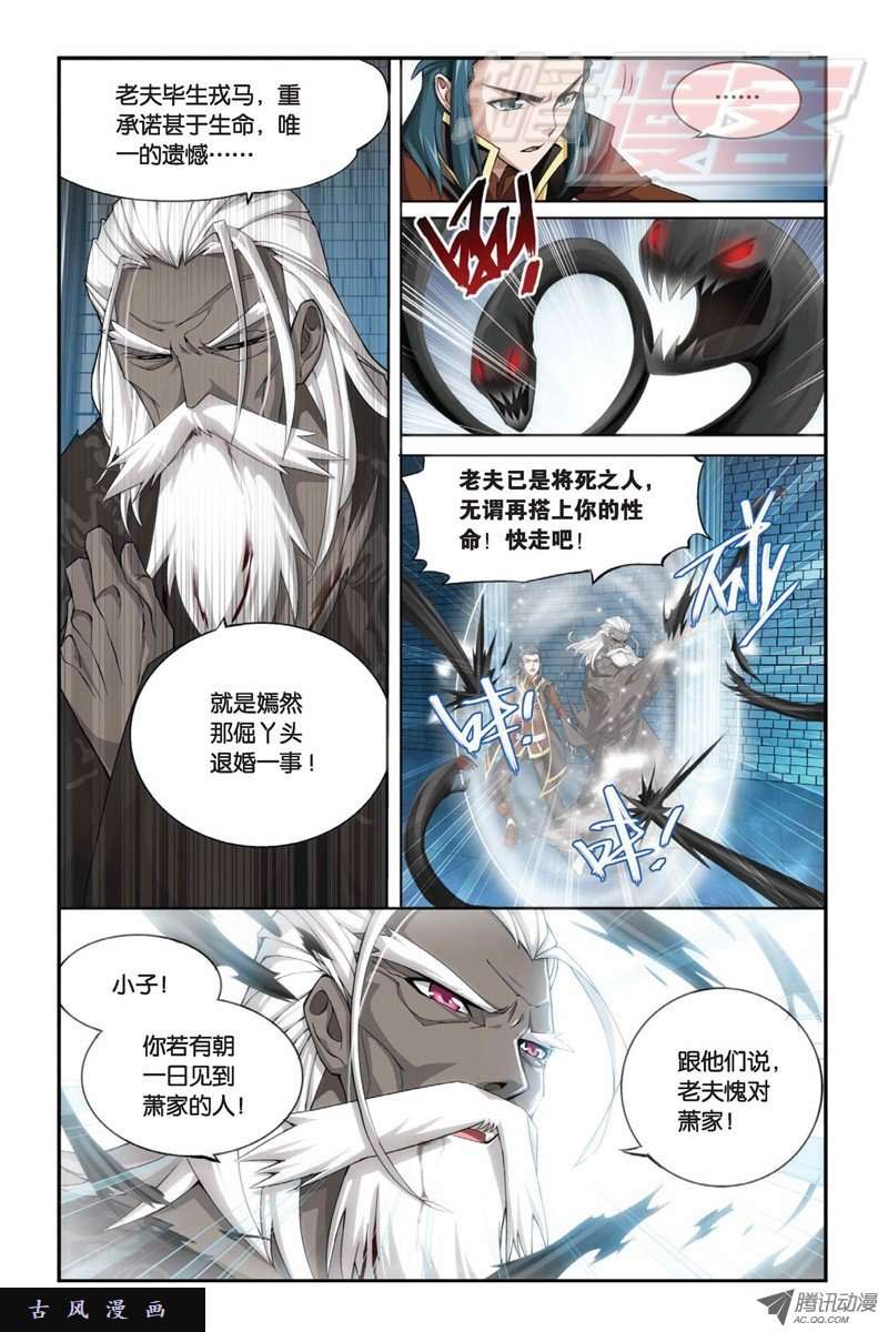 斗破苍穹第850话 十护法（下）