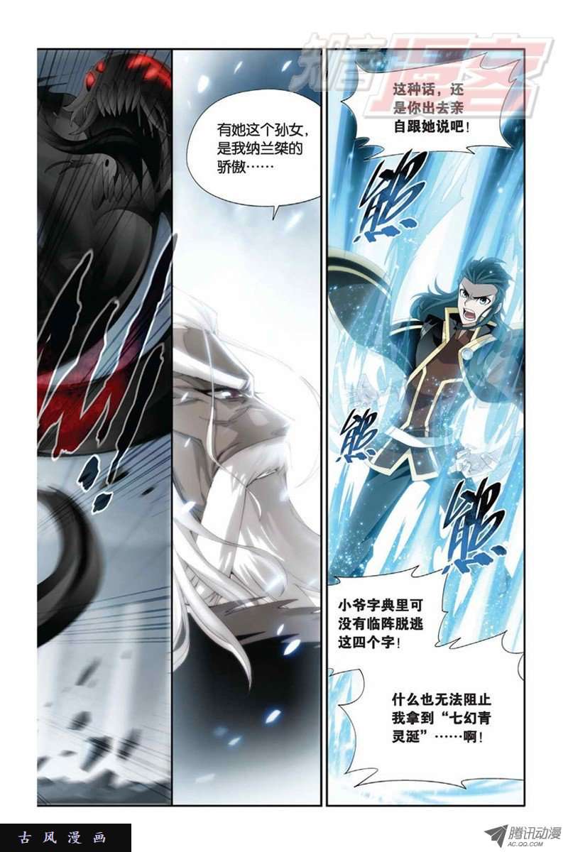 斗破苍穹第850话 十护法（下）