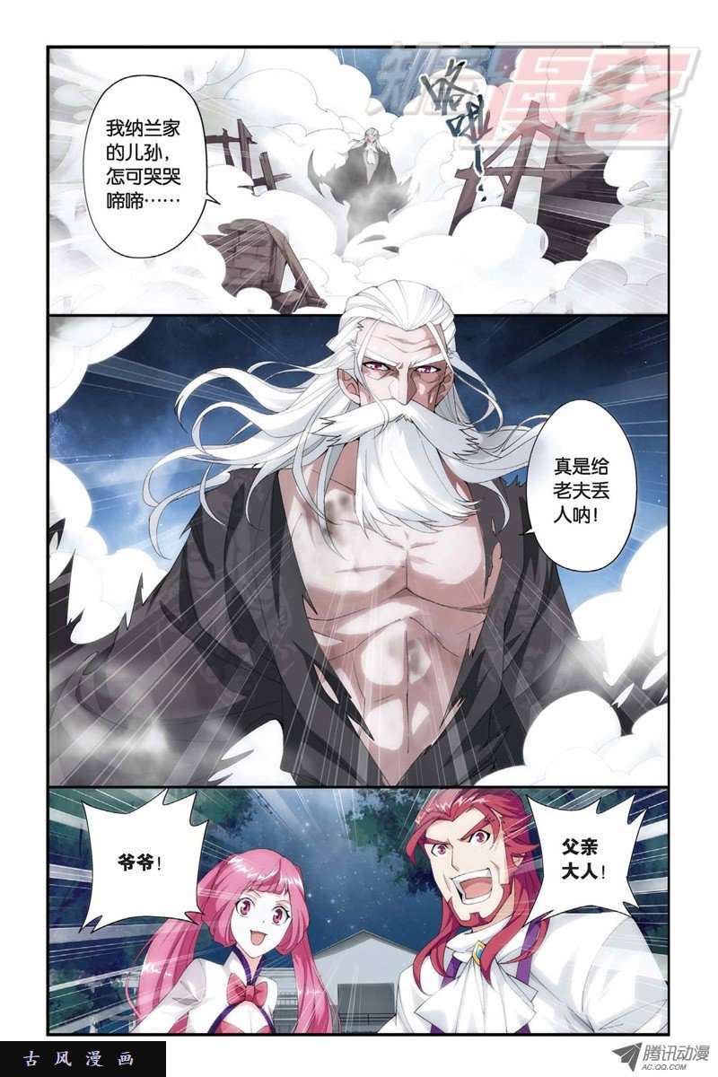 斗破苍穹第851话 摘星尊者（上）