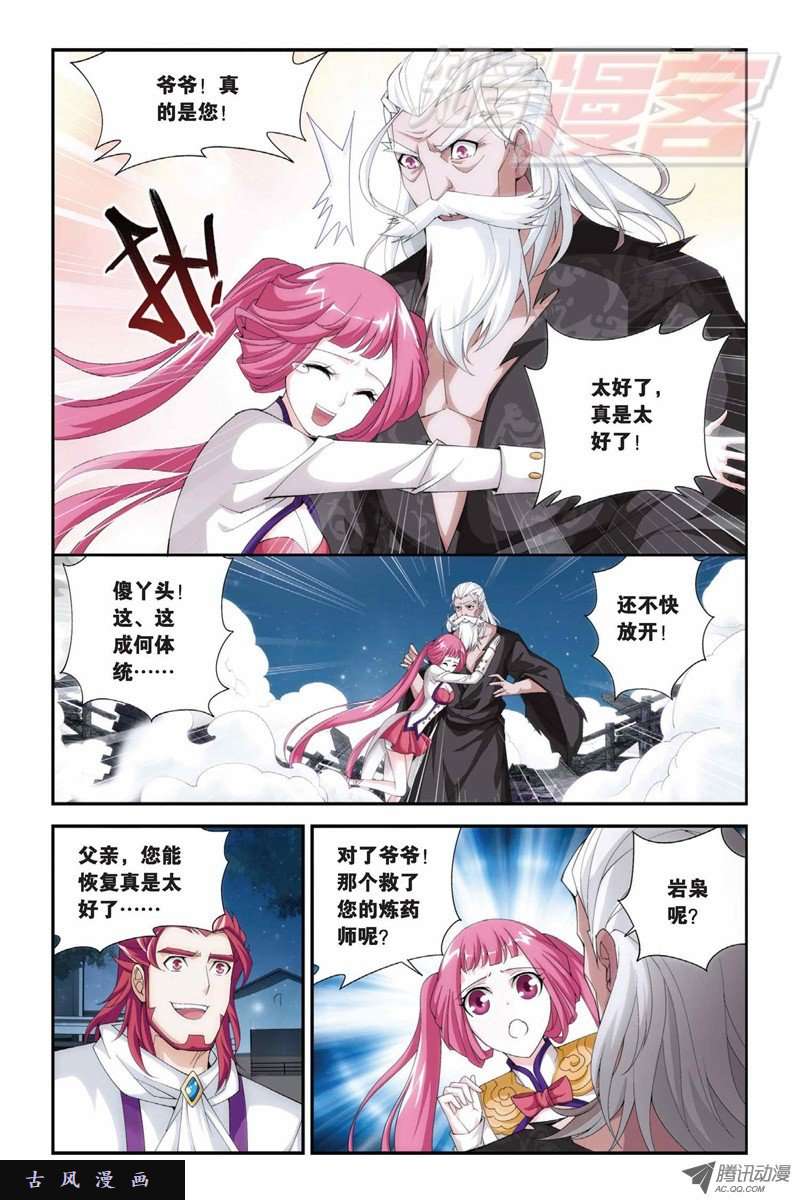 斗破苍穹第851话 摘星尊者（上）