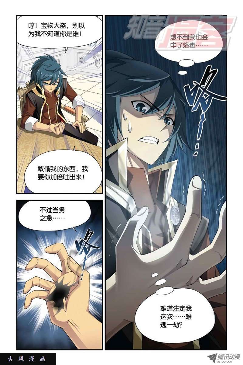 斗破苍穹第851话 摘星尊者（上）