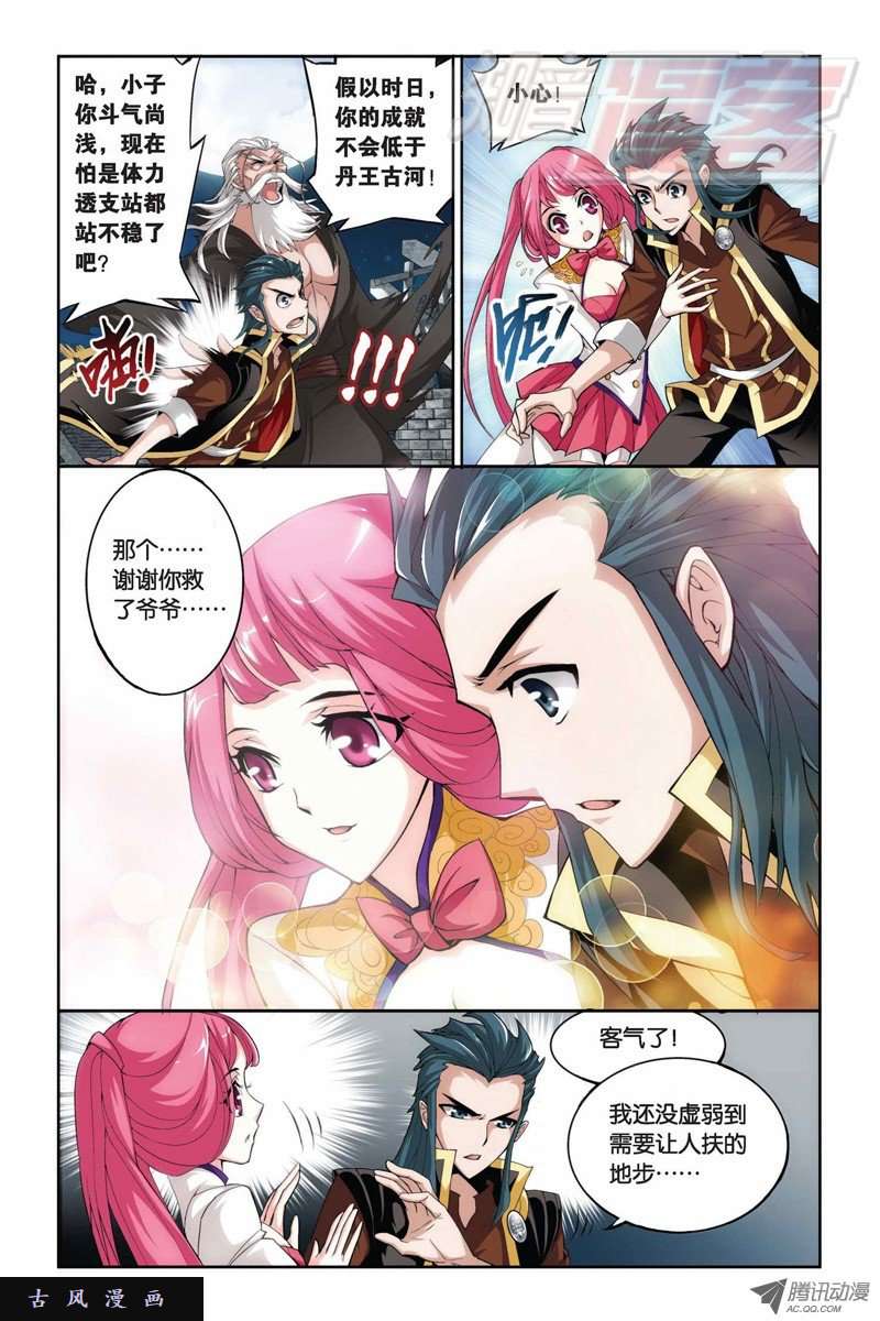 斗破苍穹第851话 摘星尊者（上）