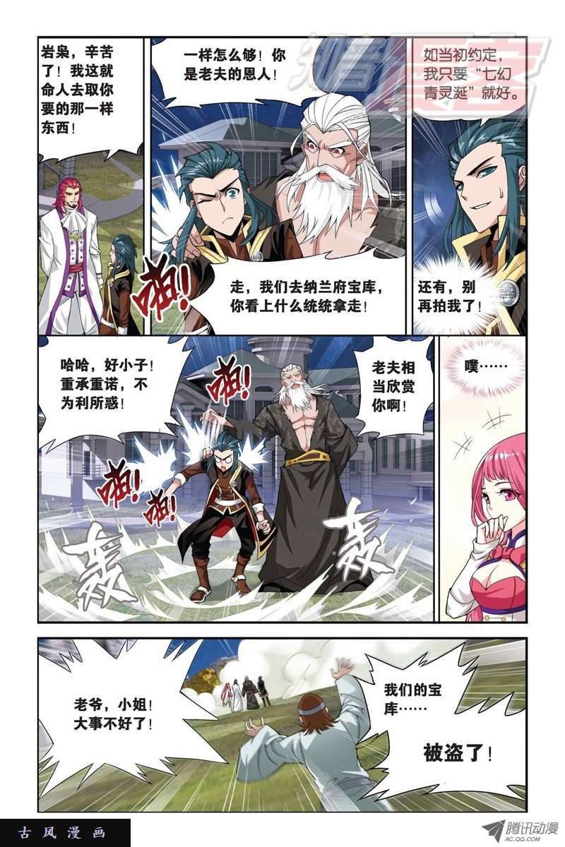 斗破苍穹第851话 摘星尊者（上）