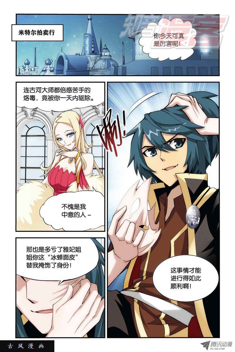 斗破苍穹第851话 摘星尊者（上）