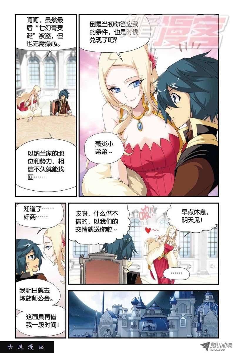 斗破苍穹第851话 摘星尊者（上）