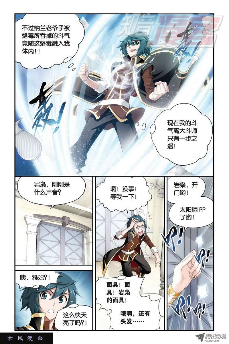 斗破苍穹第852话 摘星尊者（下）