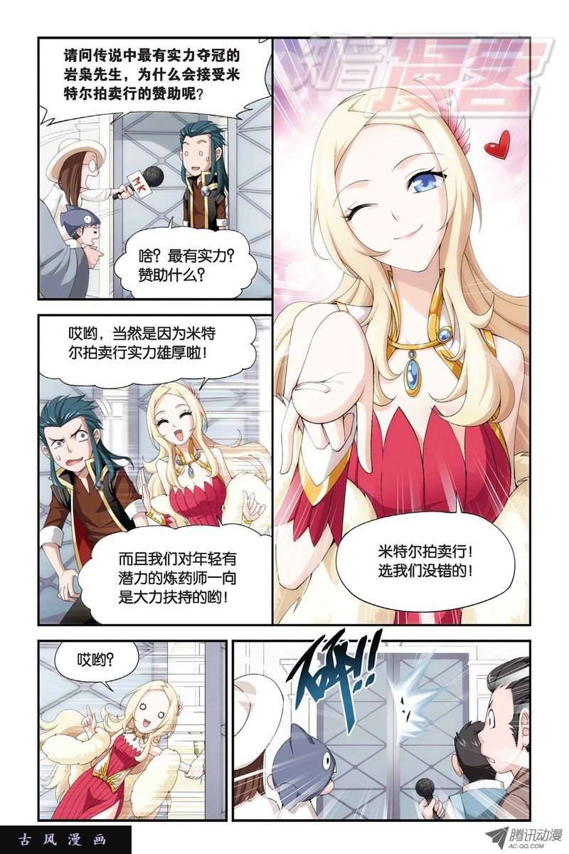斗破苍穹第852话 摘星尊者（下）