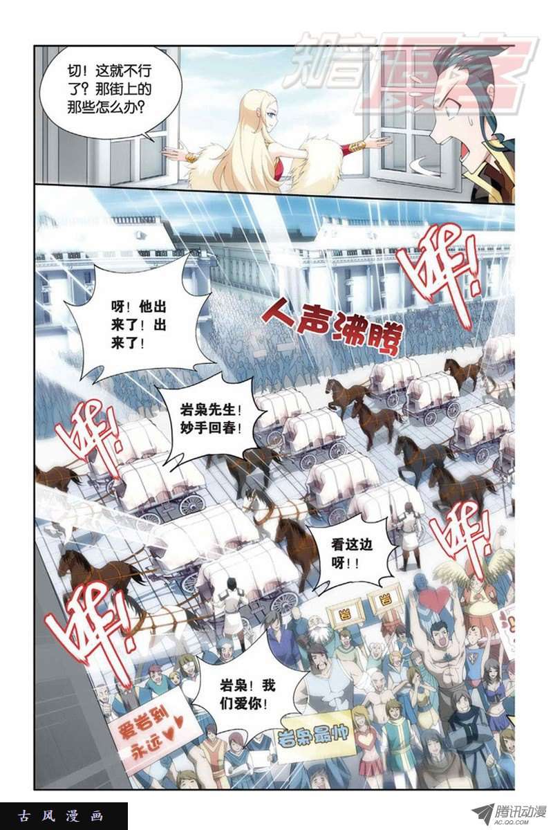 斗破苍穹第852话 摘星尊者（下）