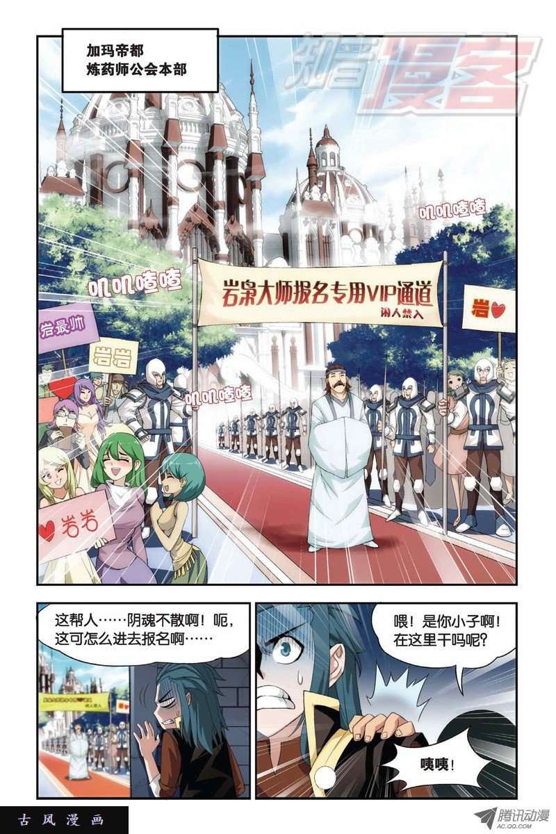 斗破苍穹第853话 逃魂（上）