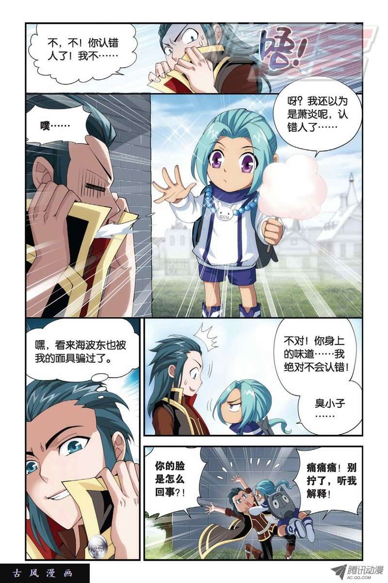 斗破苍穹第853话 逃魂（上）