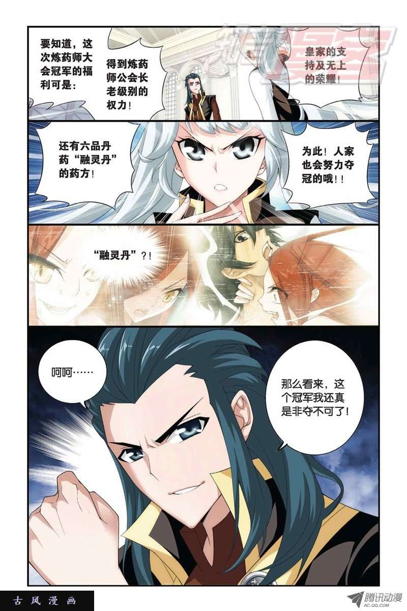 斗破苍穹第853话 逃魂（上）