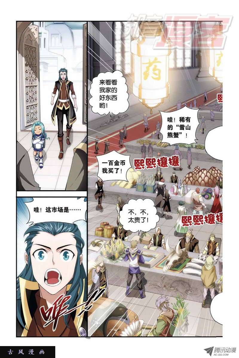 斗破苍穹第853话 逃魂（上）