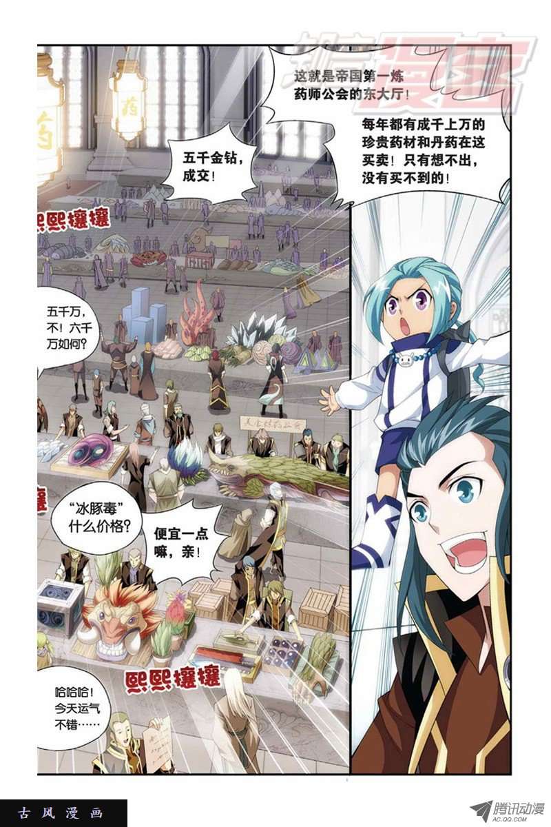 斗破苍穹第853话 逃魂（上）