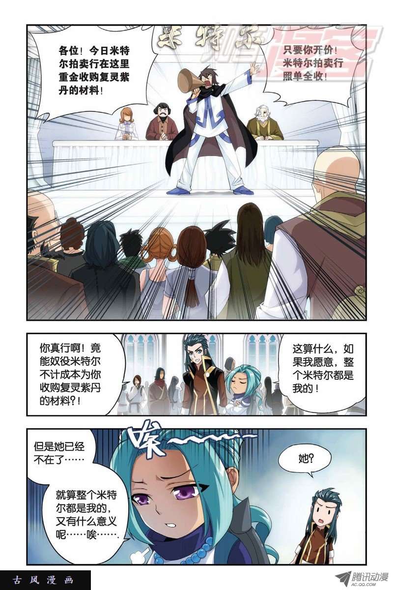 斗破苍穹第853话 逃魂（上）