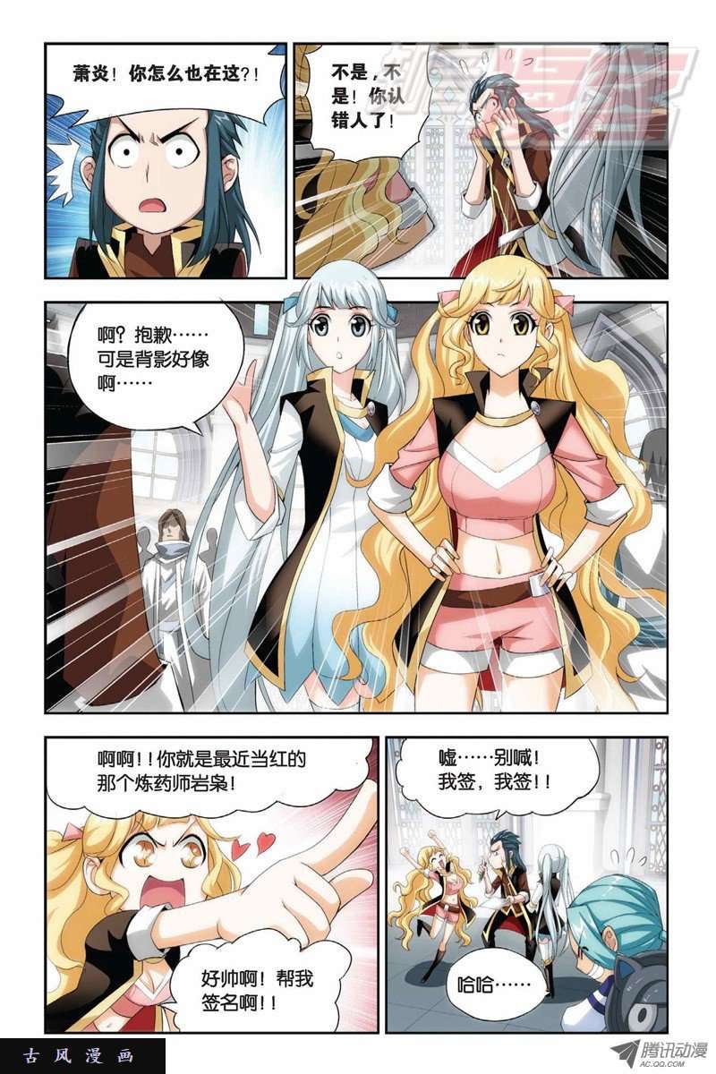 斗破苍穹第853话 逃魂（上）