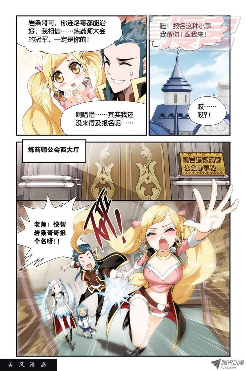 斗破苍穹第853话 逃魂（上）