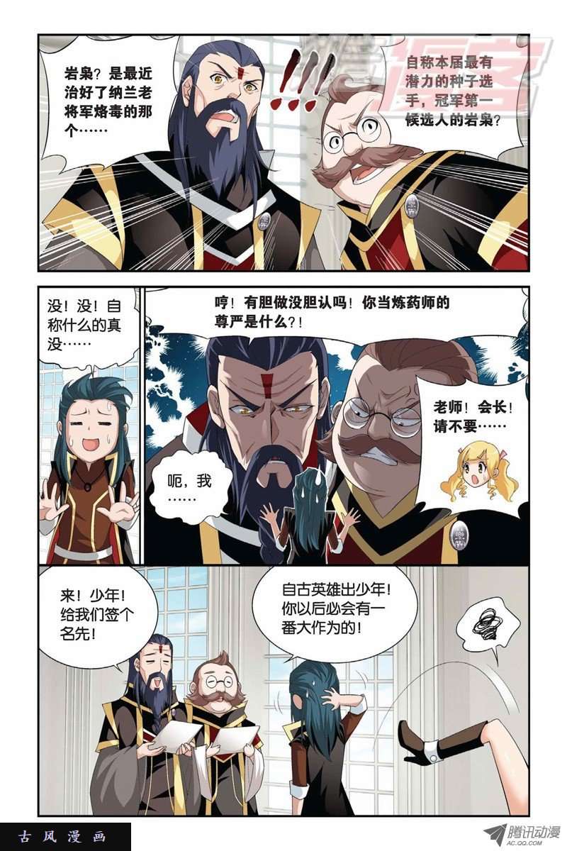 斗破苍穹第853话 逃魂（上）