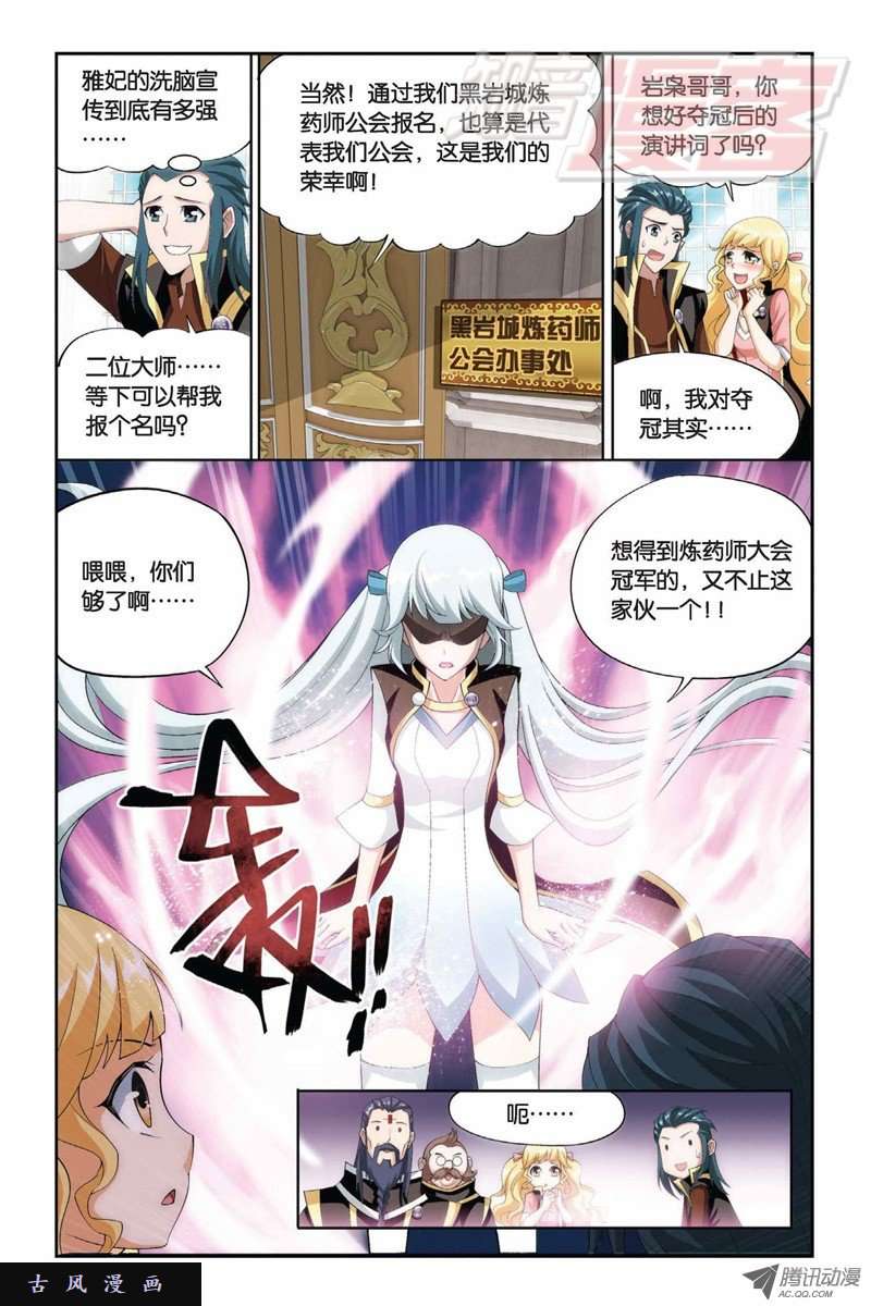 斗破苍穹第853话 逃魂（上）