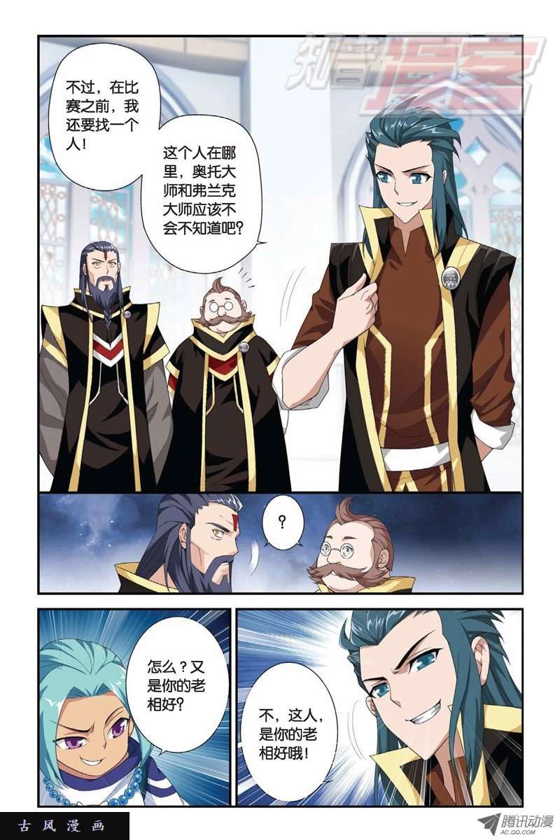 斗破苍穹第854话 逃魂（下）