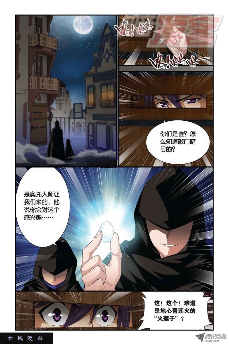 斗破苍穹第854话 逃魂（下）