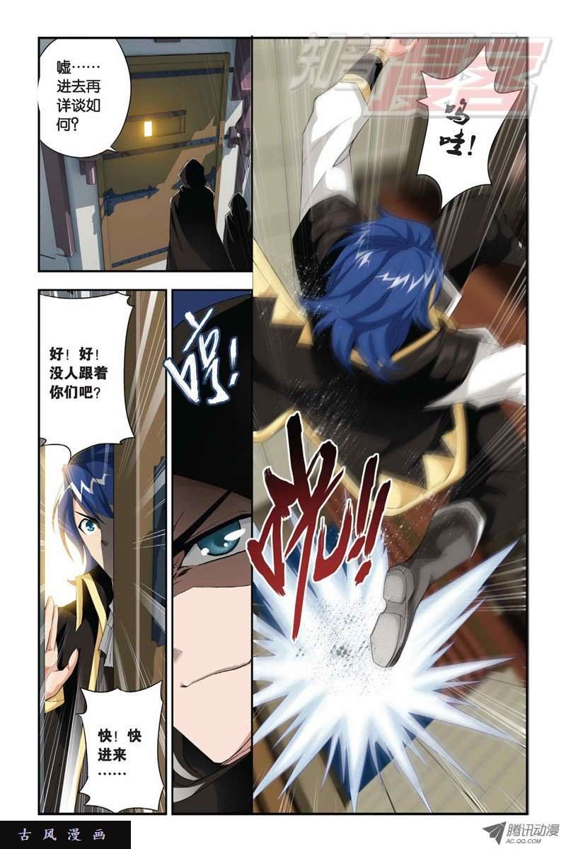 斗破苍穹第854话 逃魂（下）