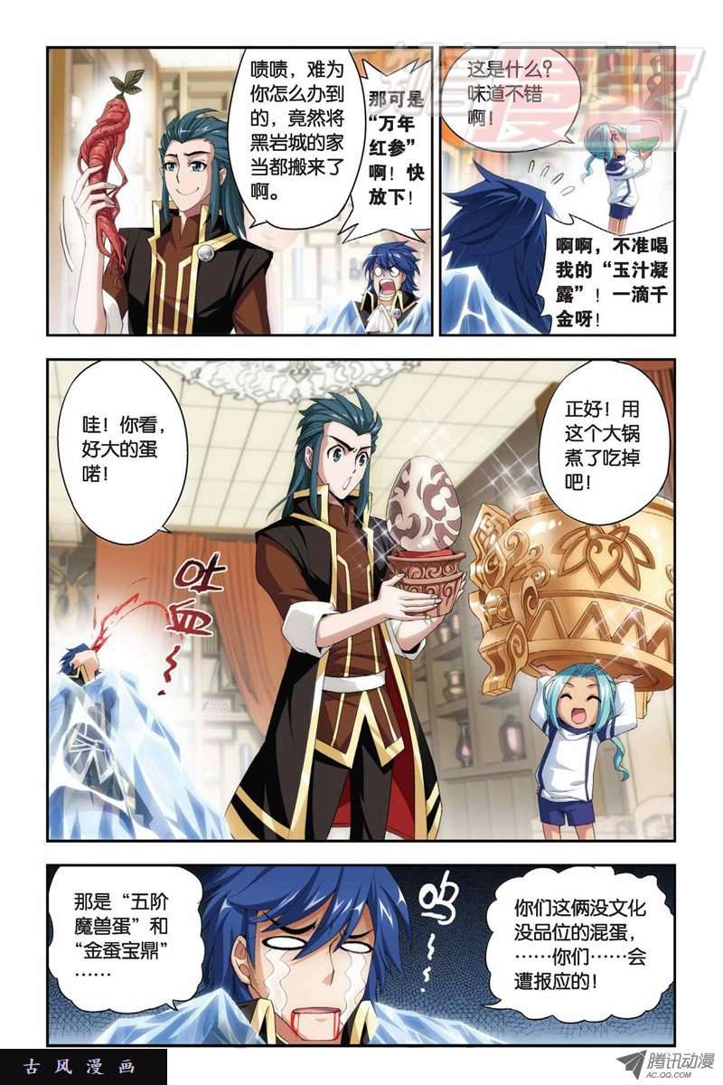 斗破苍穹第854话 逃魂（下）