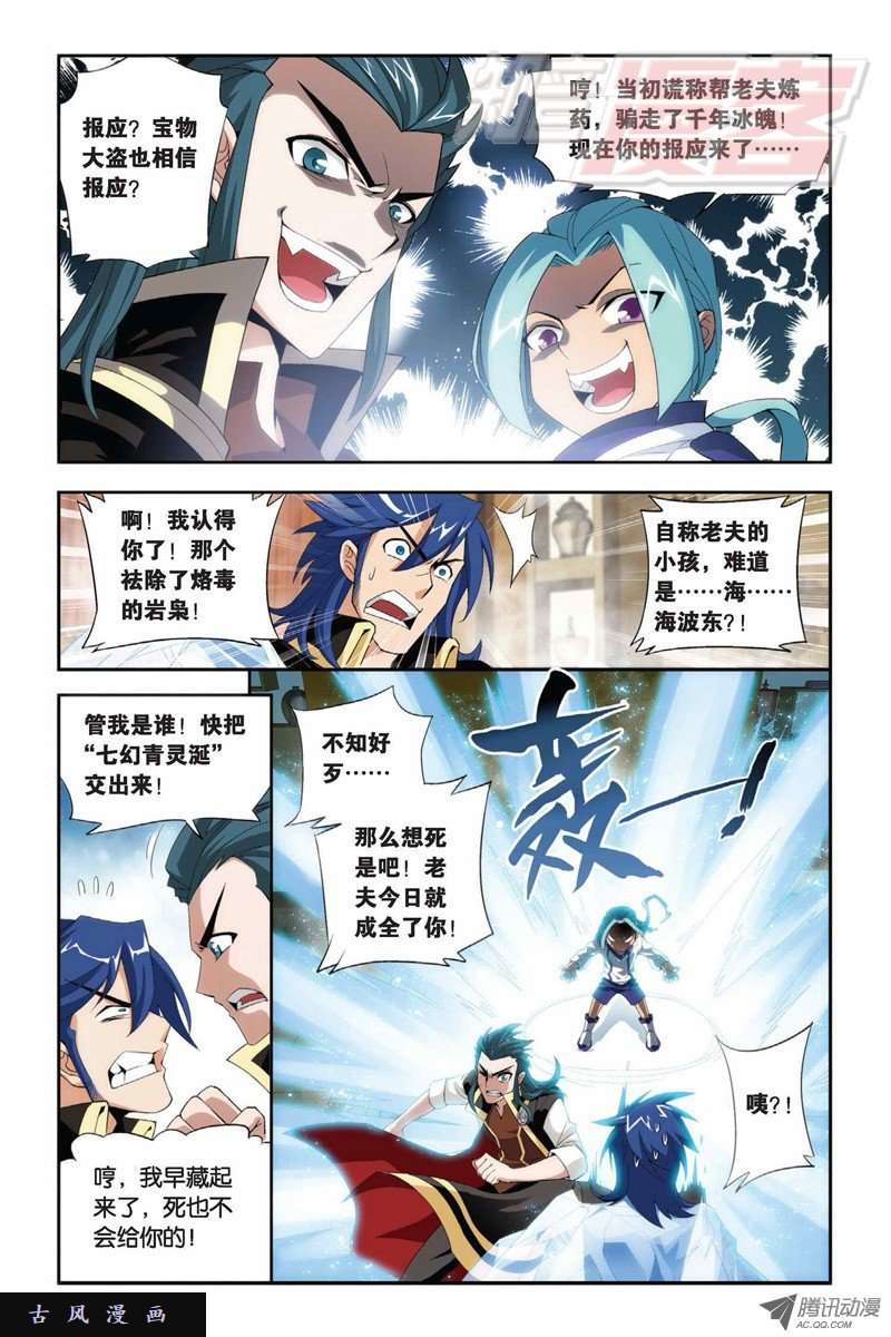斗破苍穹第854话 逃魂（下）