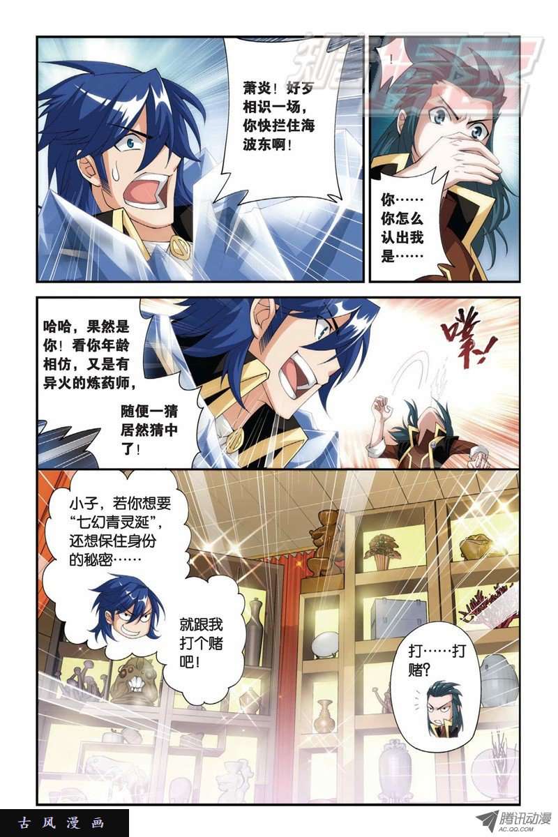 斗破苍穹第854话 逃魂（下）