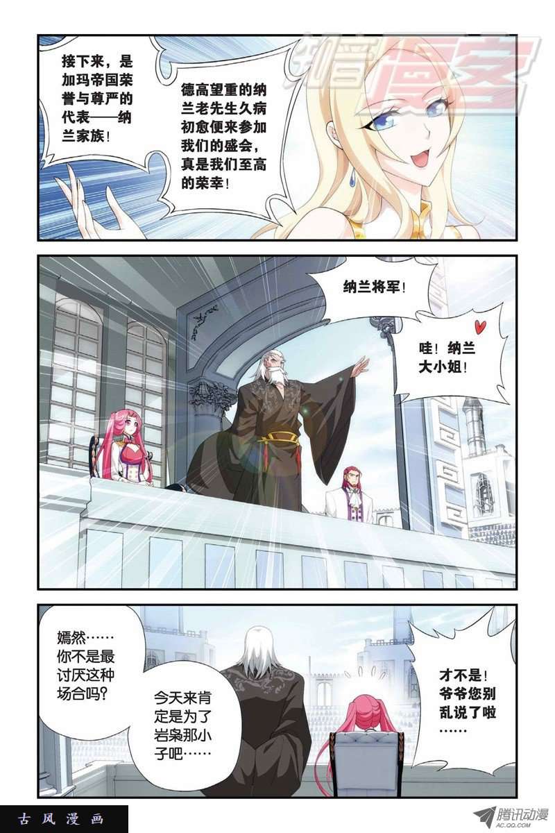 斗破苍穹第855话 太虚拳（上）