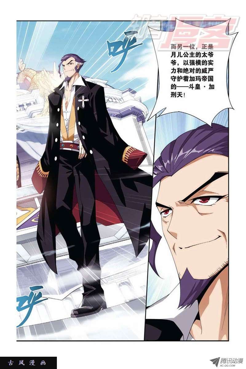 斗破苍穹第855话 太虚拳（上）