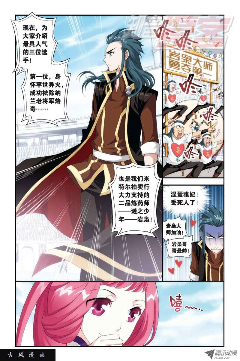 斗破苍穹第855话 太虚拳（上）