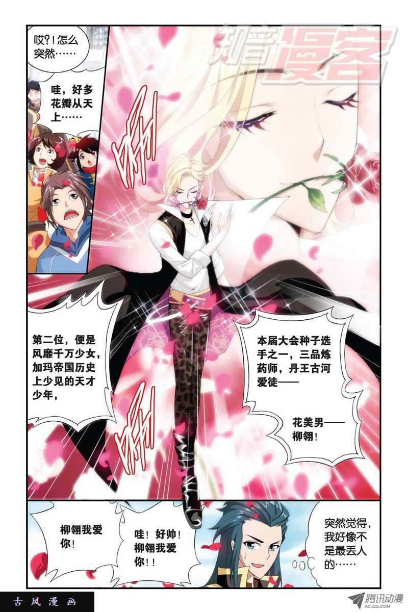 斗破苍穹第855话 太虚拳（上）