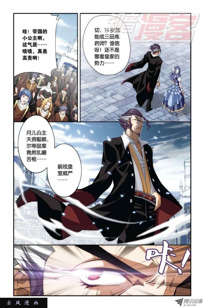 斗破苍穹第856话 太虚拳（下）