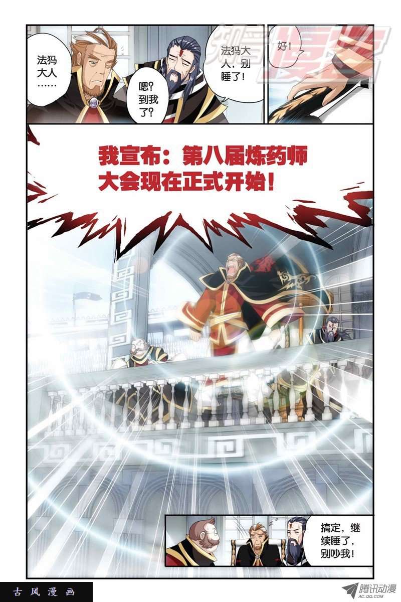 斗破苍穹第856话 太虚拳（下）