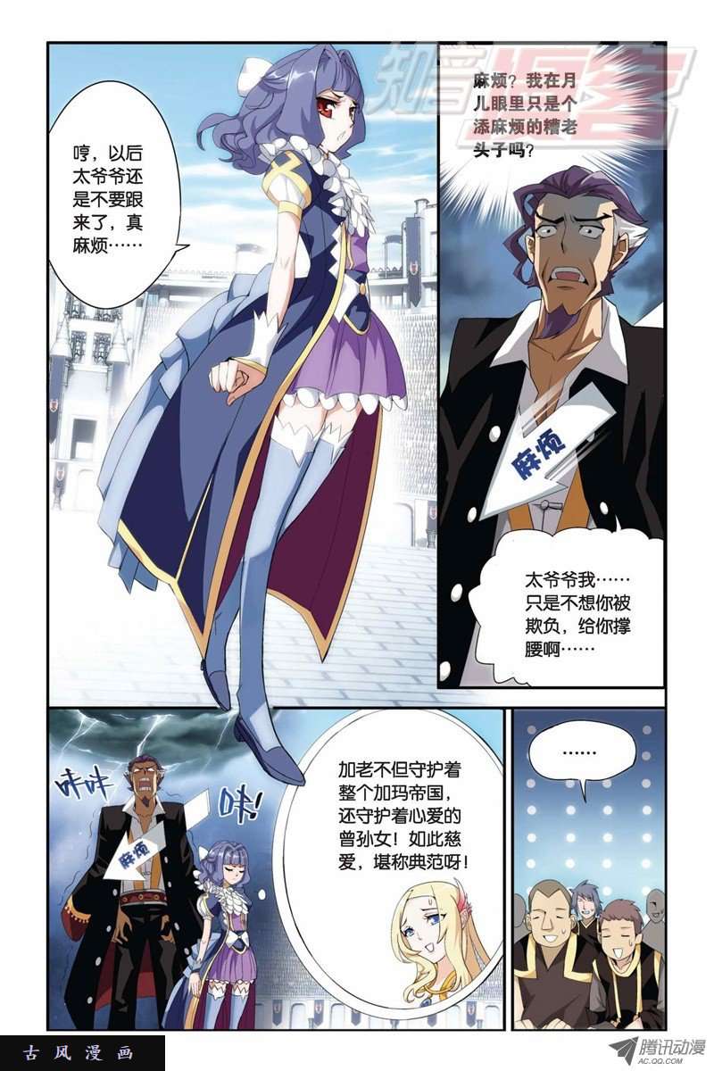 斗破苍穹第856话 太虚拳（下）