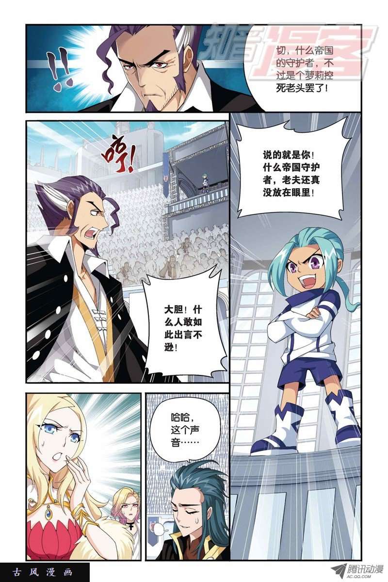 斗破苍穹第856话 太虚拳（下）