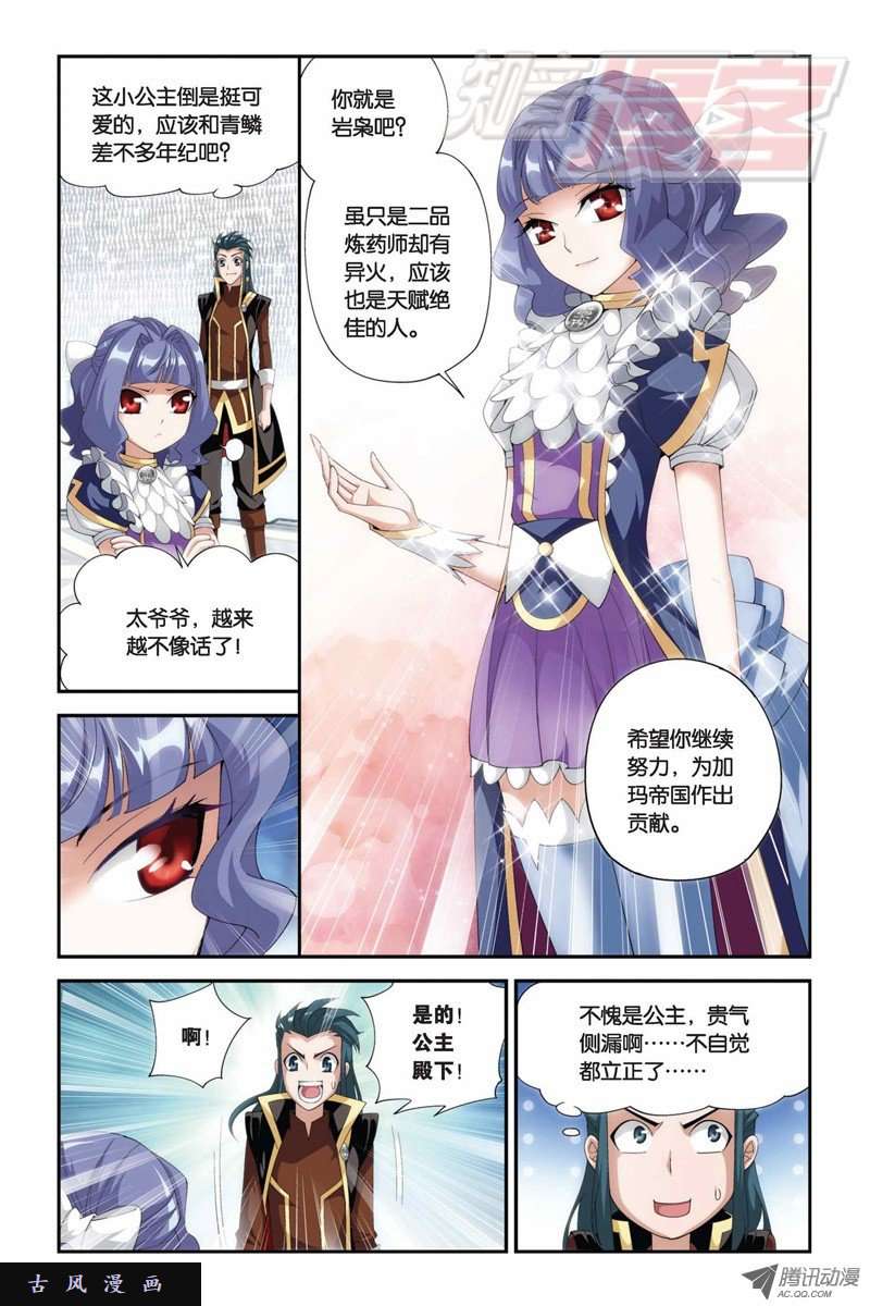 斗破苍穹第856话 太虚拳（下）